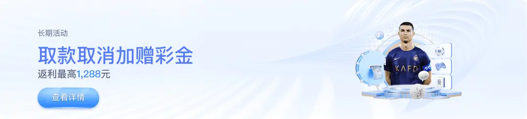 取款取消加赠彩金
