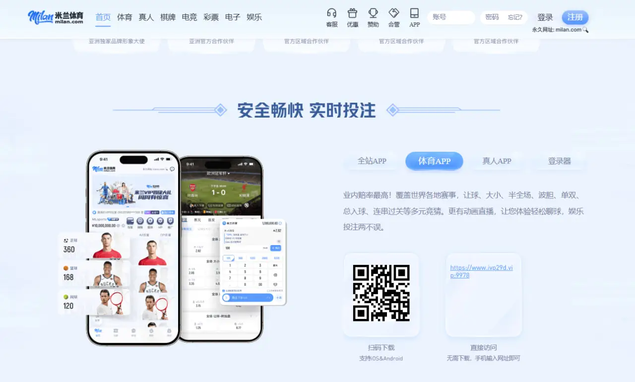 米兰体育APP功能与使用体验介绍