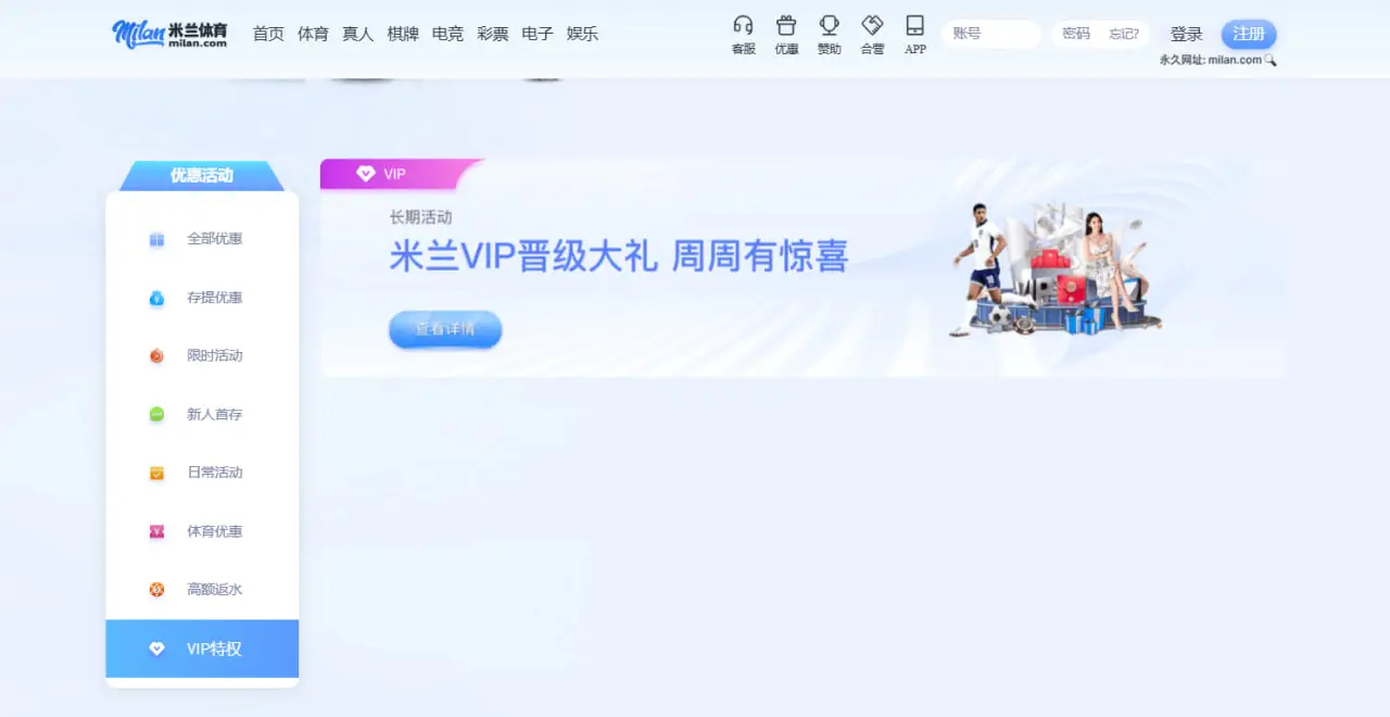 米兰体育优惠活动 最新内容一览
