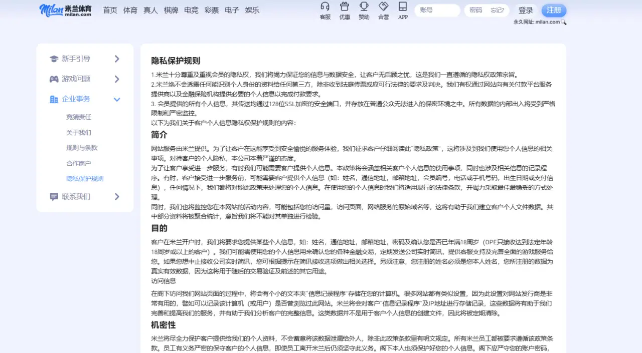 米兰体育简介下的技术架构与系统表现